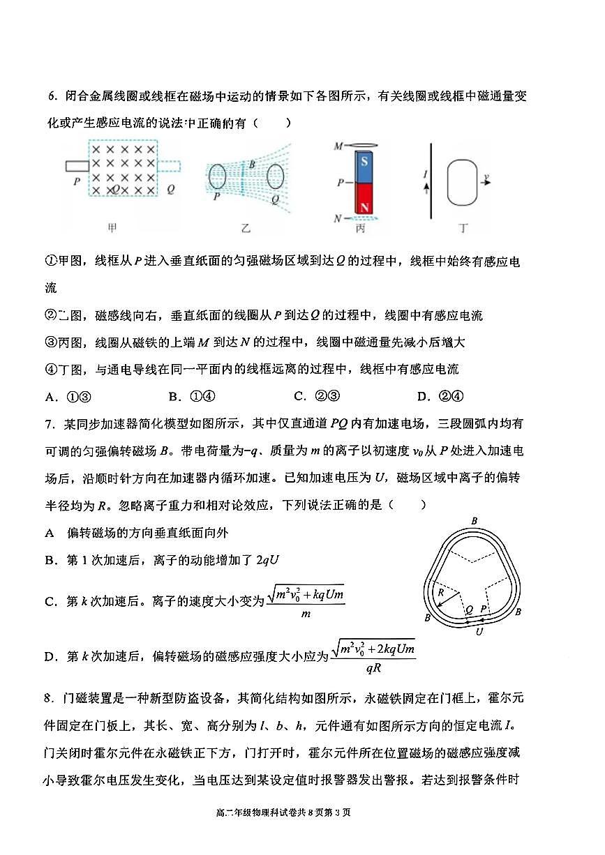 物理-辽宁省大连二十四中学2025-2026学年高二上期中考试题及答案第3页