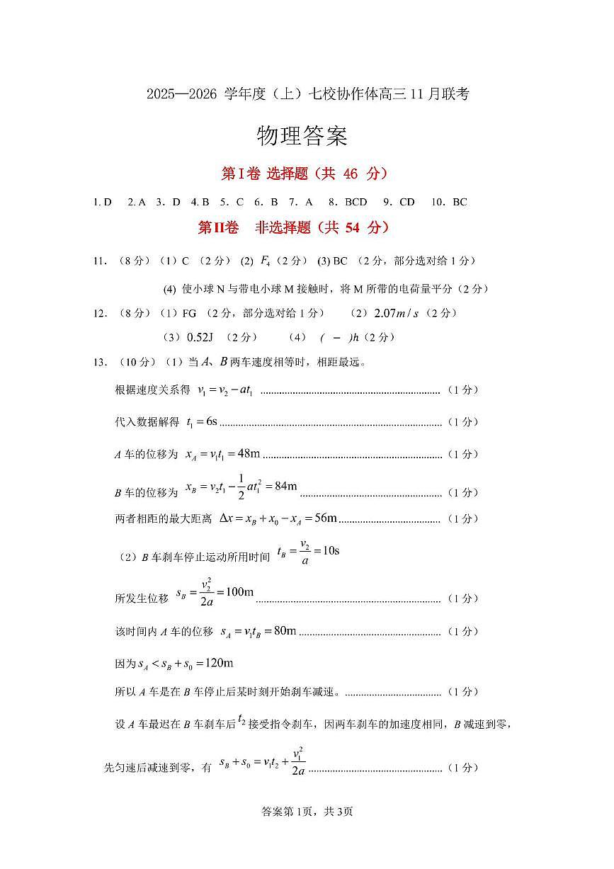 物理-辽宁省七校协作体2025-2026学年高三上学期11月联考试题及答案第2页