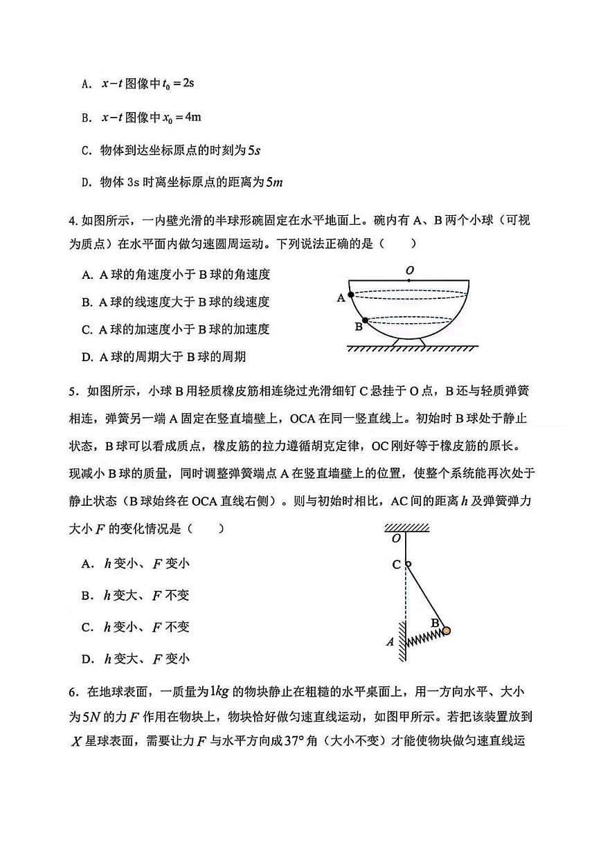 辽宁省七校协作体2026届高三上学期11月联考物理试题+答案第2页