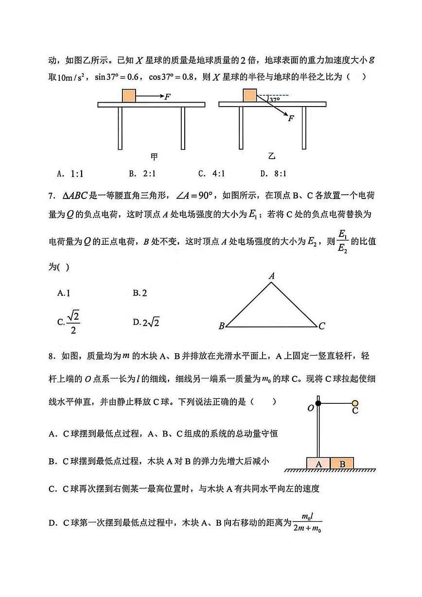 辽宁省七校协作体2026届高三上学期11月联考物理试题+答案第3页