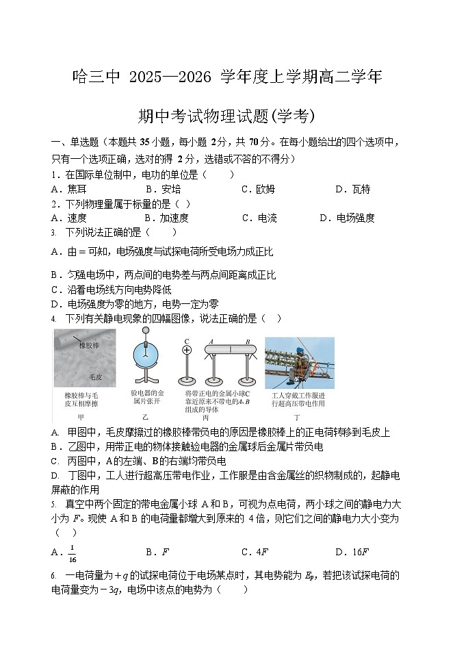黑龙江省哈尔滨市第三中学校2025-2026学年高二上学期期中考试物理试卷第1页