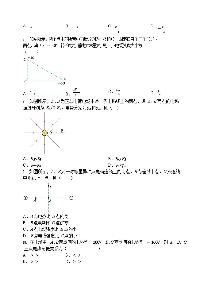 黑龙江省哈尔滨市第三中学校2025-2026学年高二上学期期中考试物理试卷第2页