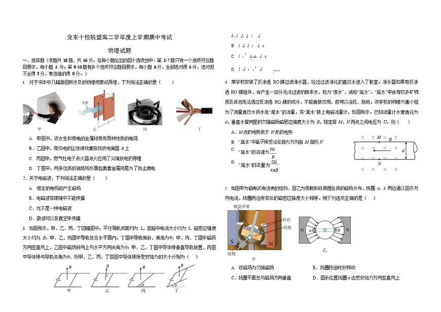 黑龙江省龙东十校联盟2025-2026学年高二上学期期中考试物理试卷第1页