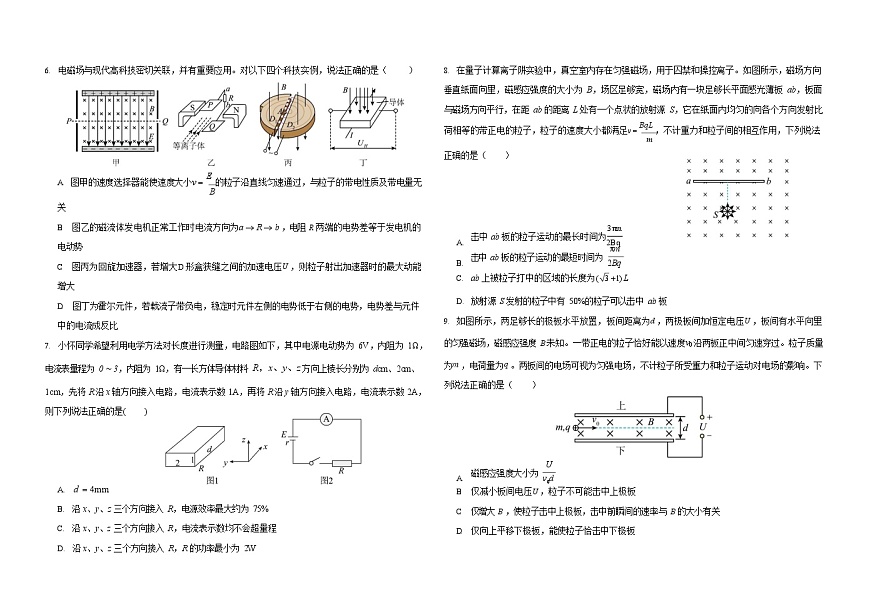 黑龙江省龙东十校联盟2025-2026学年高二上学期期中考试物理试卷第2页