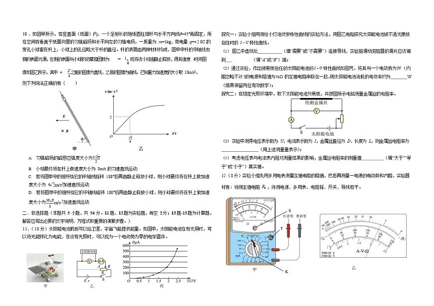 黑龙江省龙东十校联盟2025-2026学年高二上学期期中考试物理试卷第3页