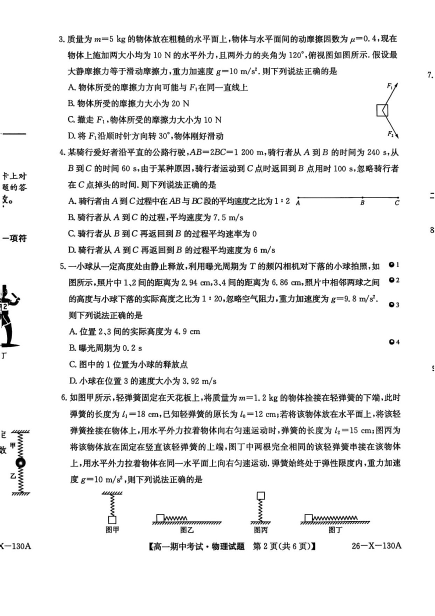 黑龙江省龙东十校联盟2025-2026学年高一上学期期中考试物理试卷第2页