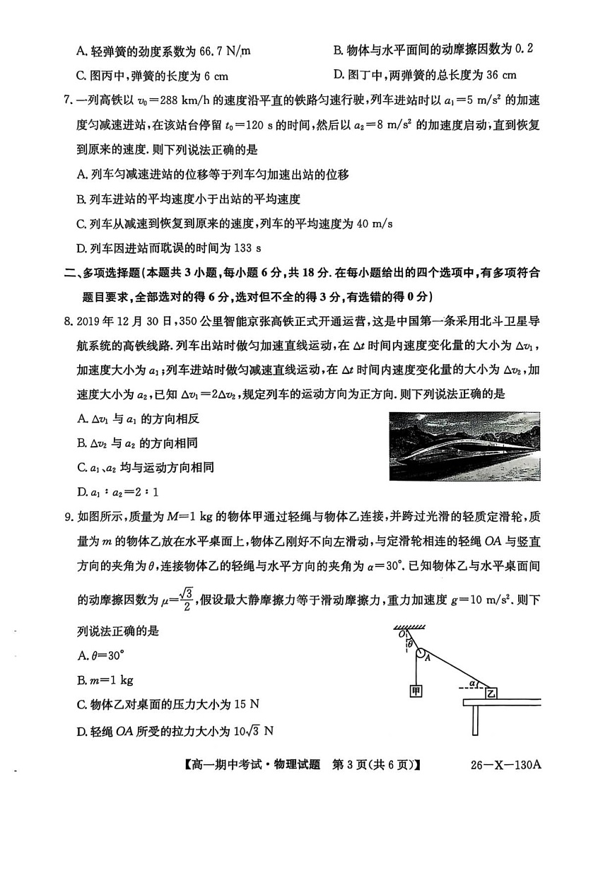 黑龙江省龙东十校联盟2025-2026学年高一上学期期中考试物理试卷第3页