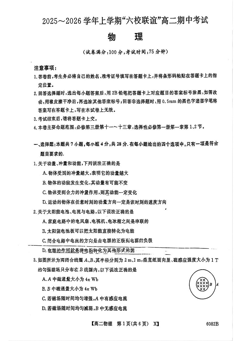 黑龙江省齐齐哈尔六校联考2025-2026学年高二上学期期中考试物理试卷第1页