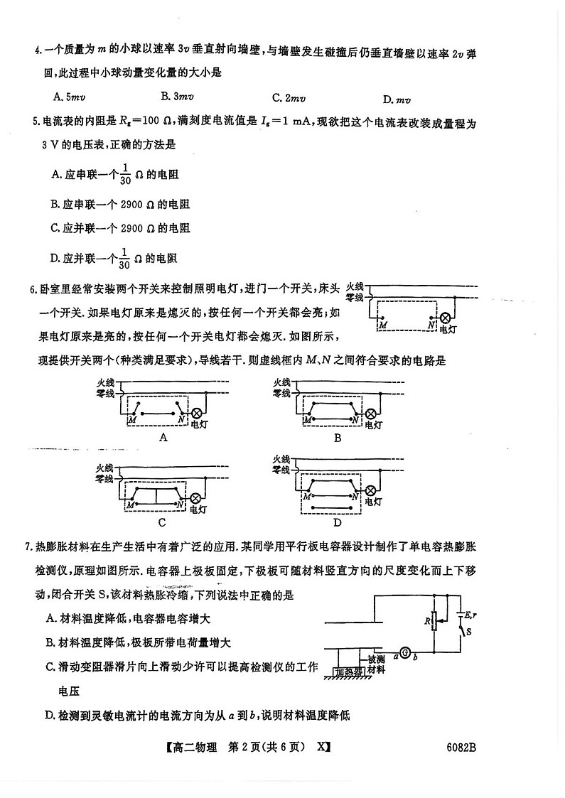 黑龙江省齐齐哈尔六校联考2025-2026学年高二上学期期中考试物理试卷第2页