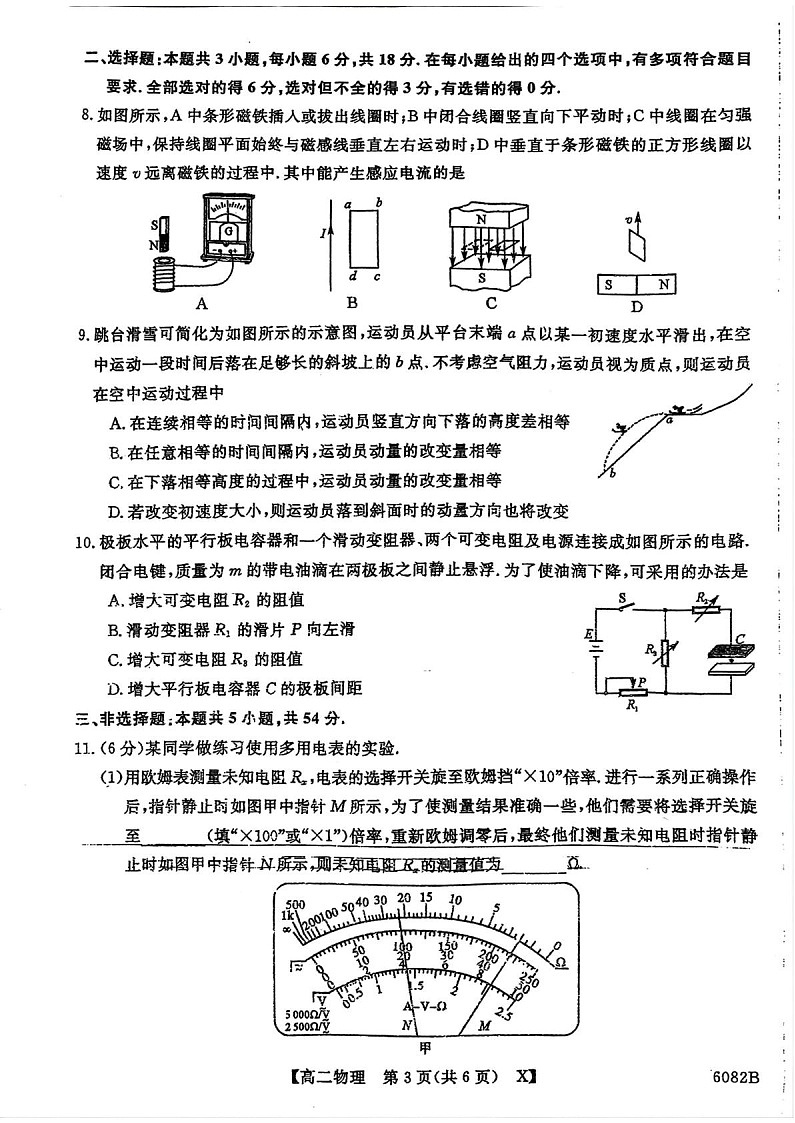 黑龙江省齐齐哈尔六校联考2025-2026学年高二上学期期中考试物理试卷第3页