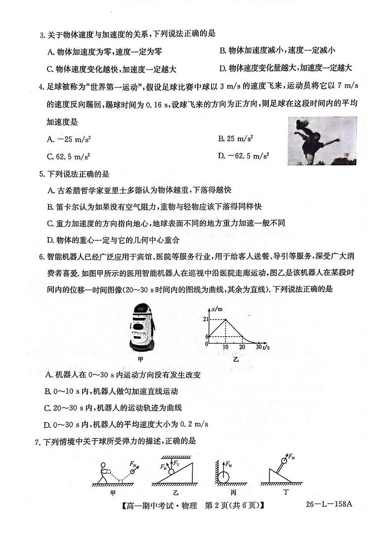 黑龙江省齐齐哈尔市齐市普高联谊校2025-2026学年高一上学期期中考试物理试卷第2页