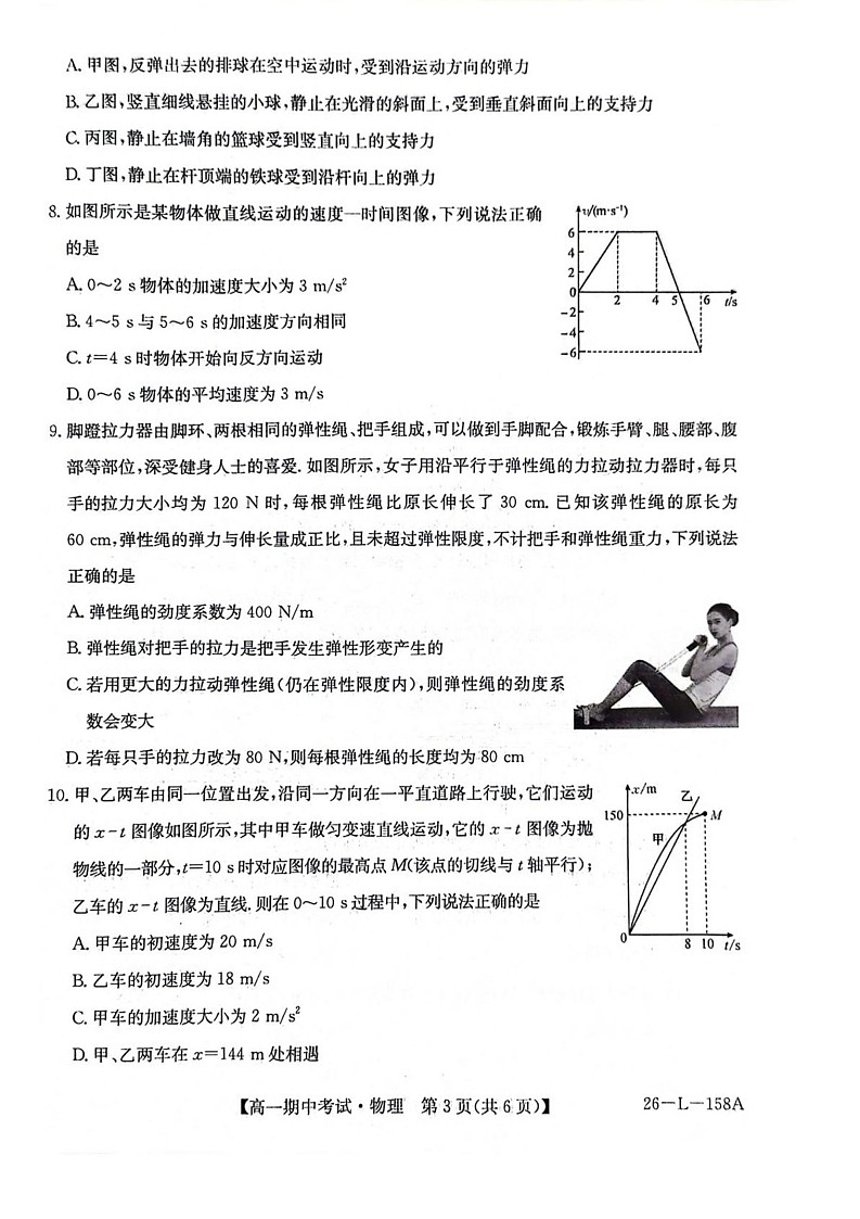 黑龙江省齐齐哈尔市齐市普高联谊校2025-2026学年高一上学期期中考试物理试卷第3页