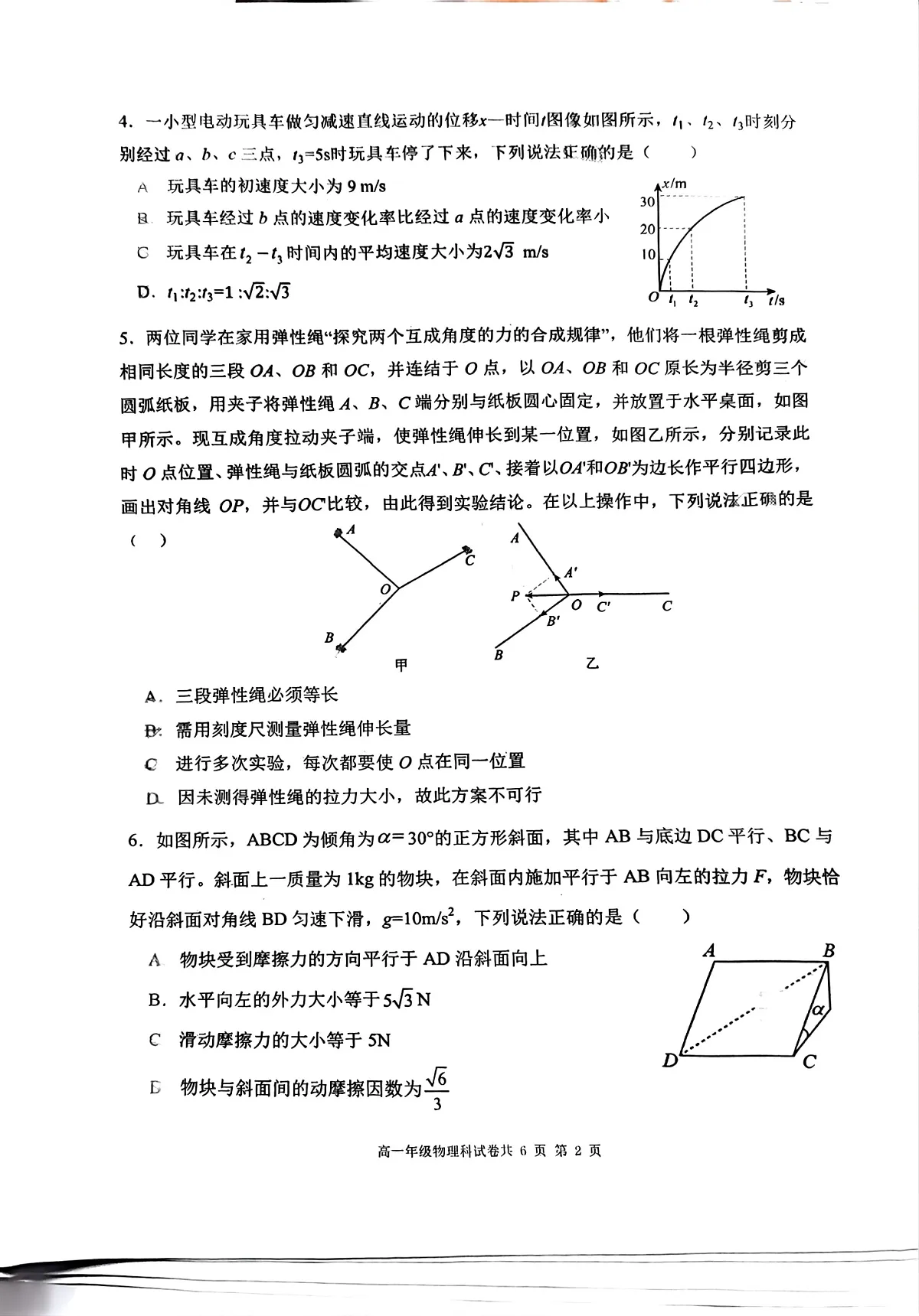 辽宁省大连市第二十四中学2025-2026学年高一上学期期中考试物理试卷第2页