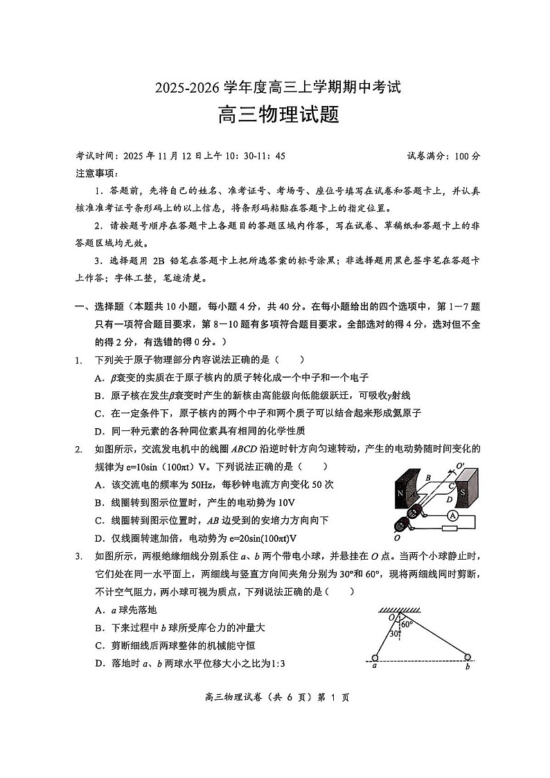 湖北楚天协作体联考2025-2026学年高三上学期11月期中考试物理试卷第1页