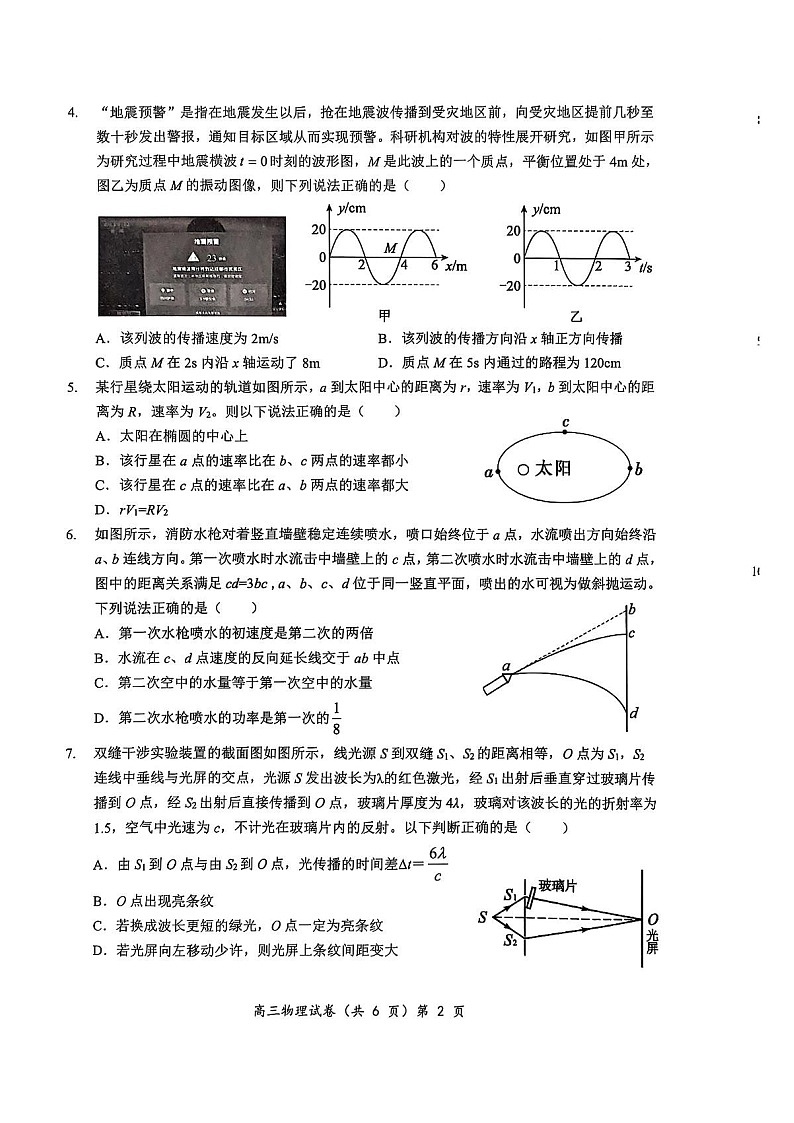 湖北楚天协作体联考2025-2026学年高三上学期11月期中考试物理试卷第2页