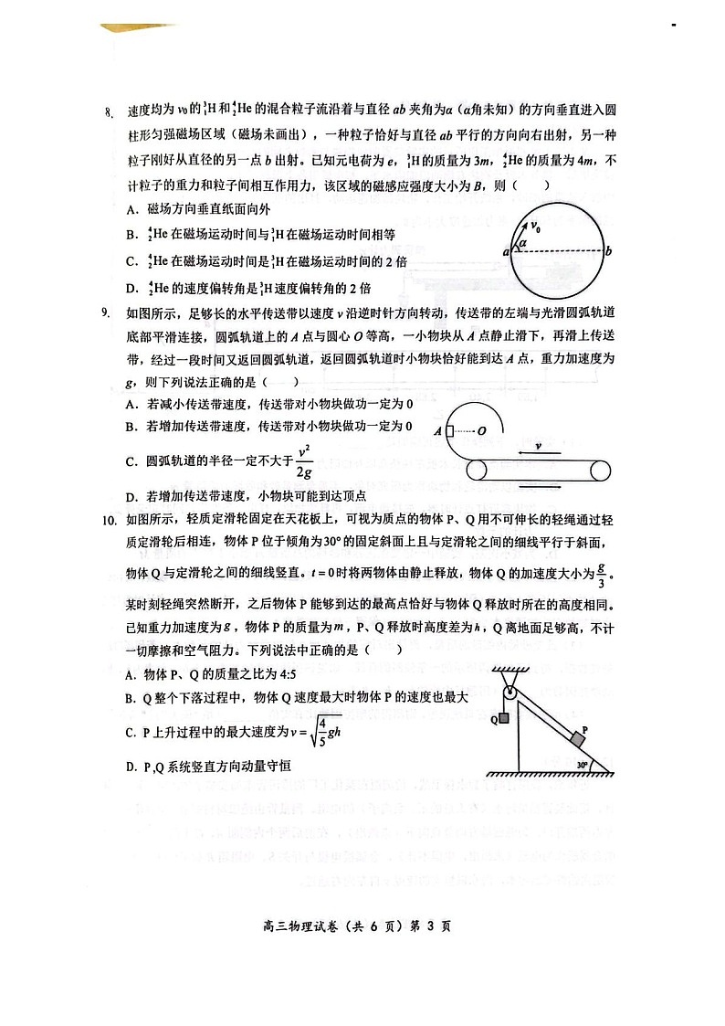 湖北楚天协作体联考2025-2026学年高三上学期11月期中考试物理试卷第3页
