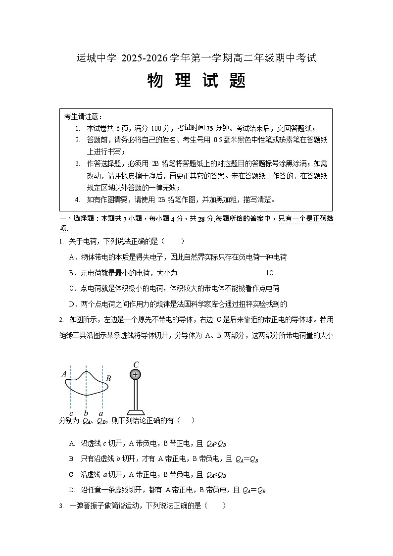山西省运城市运城中学2025-2026学年高二上学期11月期中考试物理试卷第1页