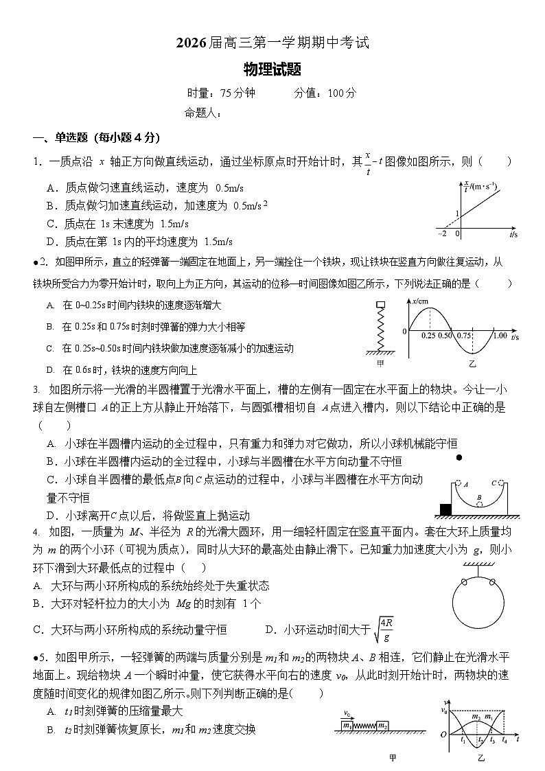 湖南省衡阳市第八中学2025-2026学年高三上学期11月期中考试物理试卷第1页