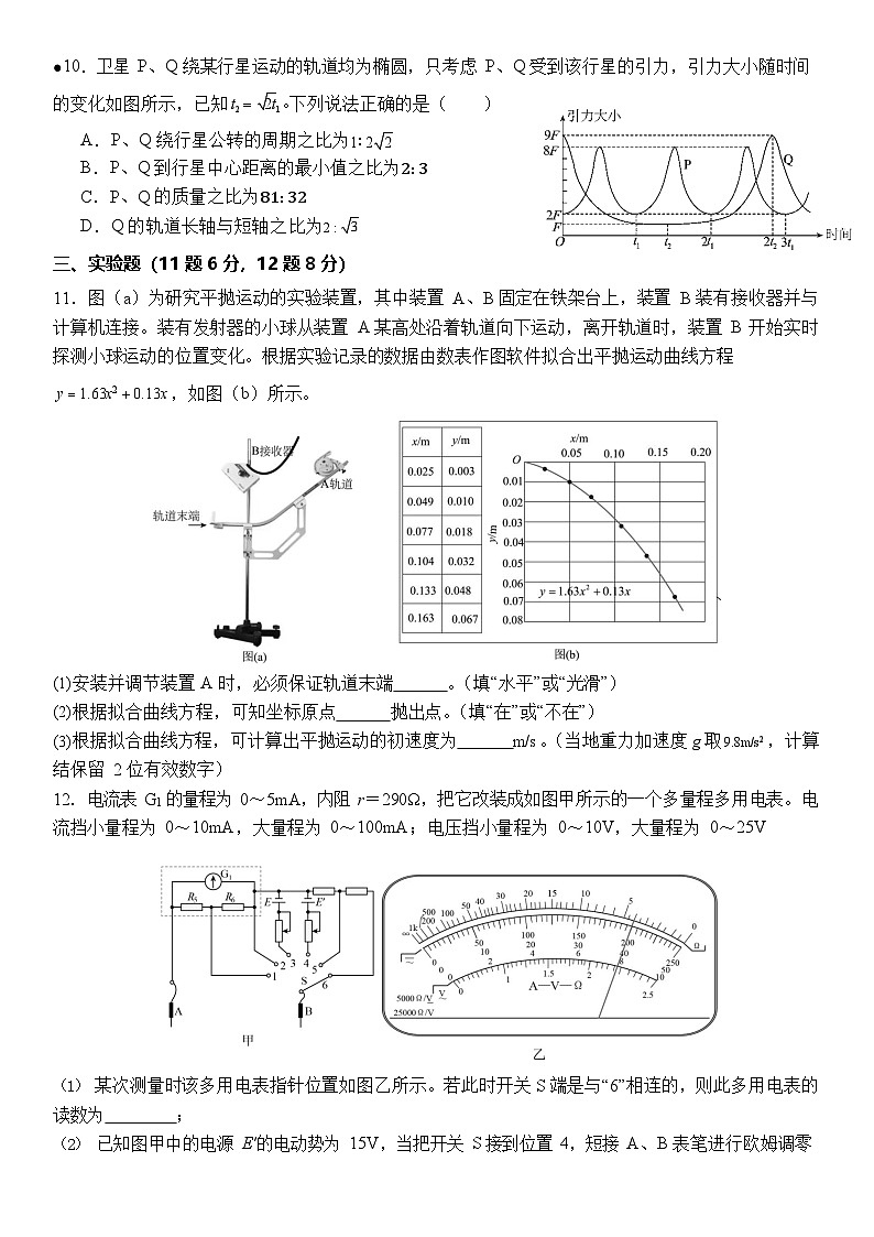 湖南省衡阳市第八中学2025-2026学年高三上学期11月期中考试物理试卷第3页