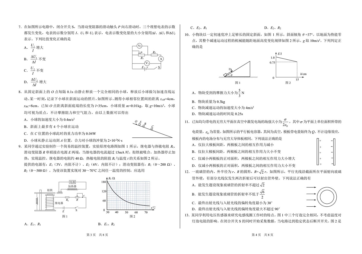 河南顶级名校联盟2026届高三上学期11月考试物理试卷第2页