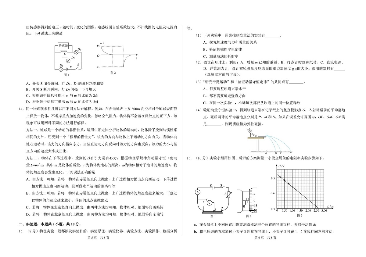 河南顶级名校联盟2026届高三上学期11月考试物理试卷第3页
