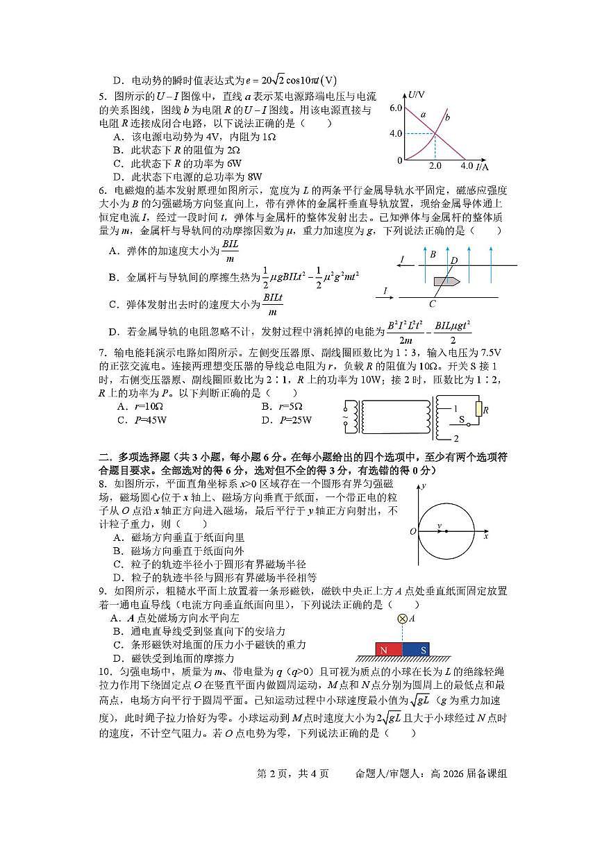 四川省成都市石室中学2024-2025学年高二下学期2026届零诊模拟考试物理试题（含答案）第2页
