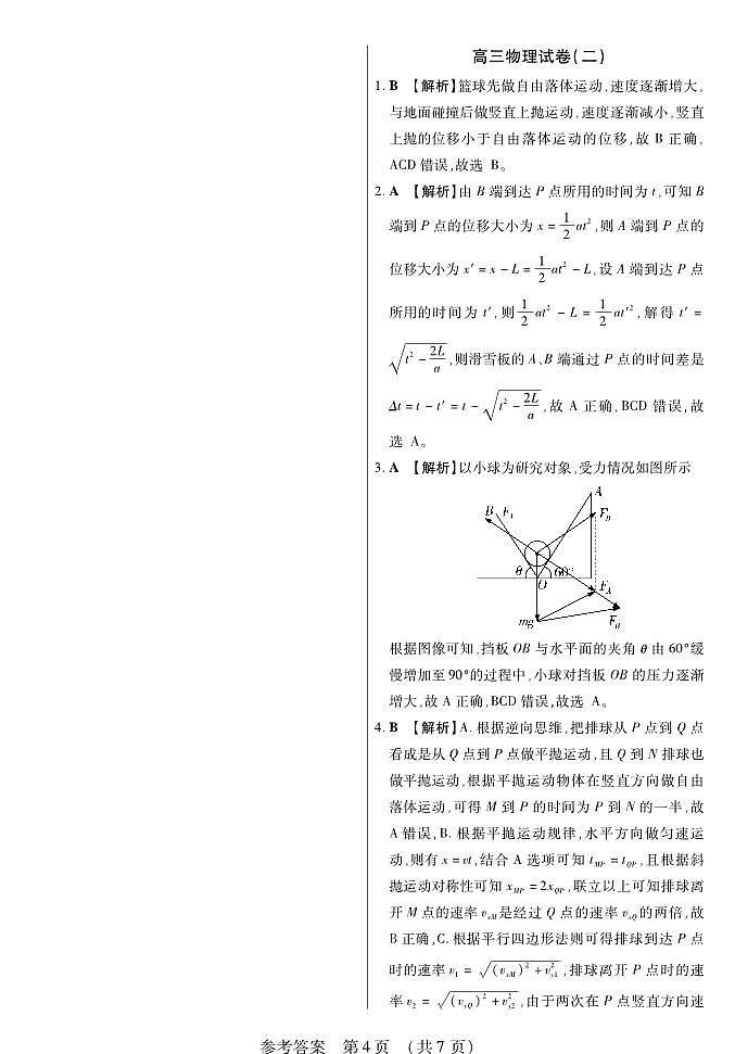 新时代高中教育联合体2025年11月高三学年期中联考巩固卷（二）物理答案第1页
