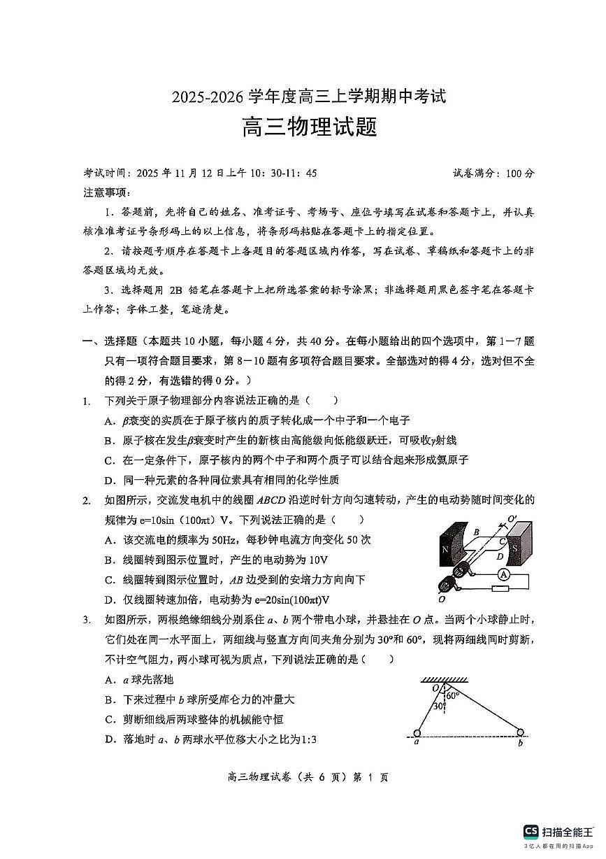 湖北楚天协作体2026届高三上学期11月期中物理试题第1页