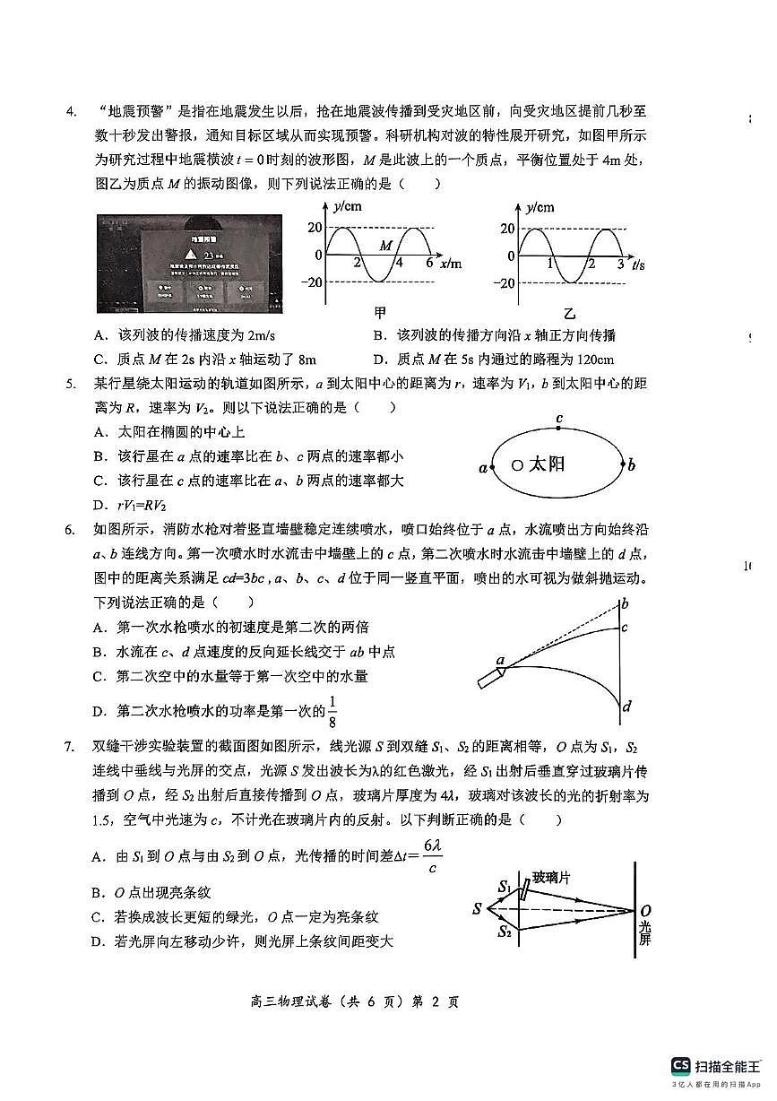 湖北楚天协作体2026届高三上学期11月期中物理试题第2页