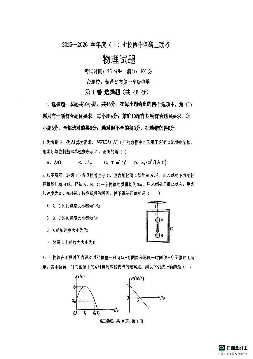 物理试题(1)_1第1页