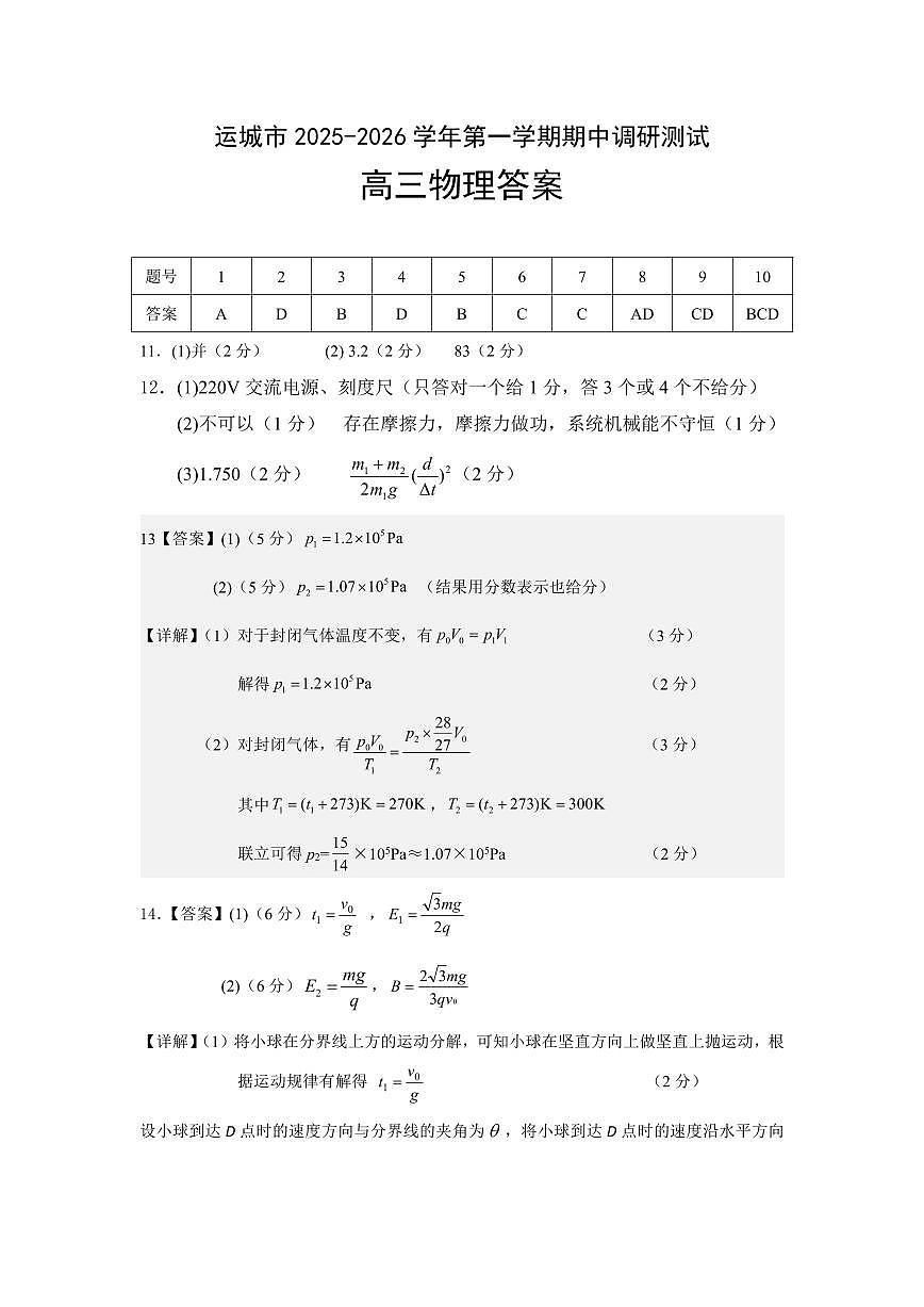 物理期中考试答案第1页