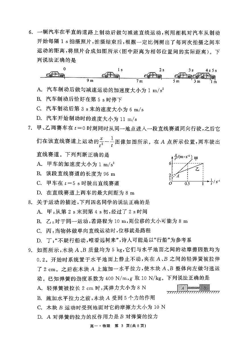 辽宁省沈阳市五校协作体2025-2026学年上学期高一物理期中试卷（含答案及解析）第3页