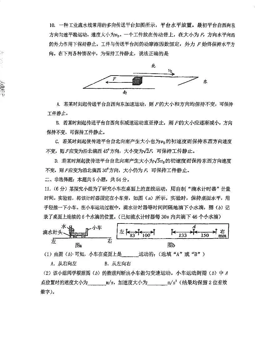 辽宁省鞍山市第一中学2025-2026学年第一学期高一物理期中试卷（无答案）第3页