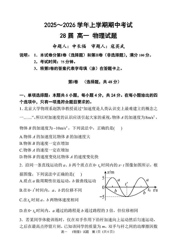 物理-河南省郑州一中2025~2026学年高一上学期期中考试题及答案第1页