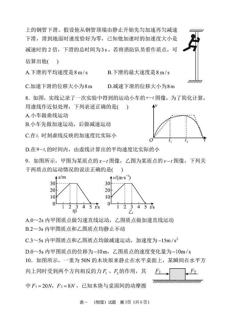 物理-河南省郑州一中2025~2026学年高一上学期期中考试题及答案第3页