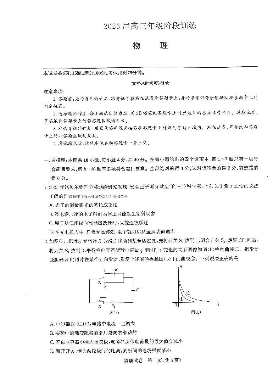 【圆创联盟11月联考】物理试卷第1页