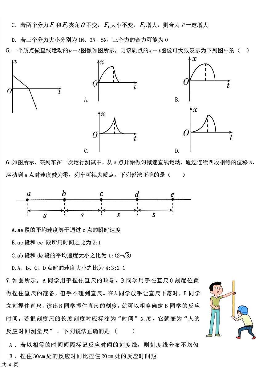 2025北京广渠门中学高一（上）期中物理试卷第2页