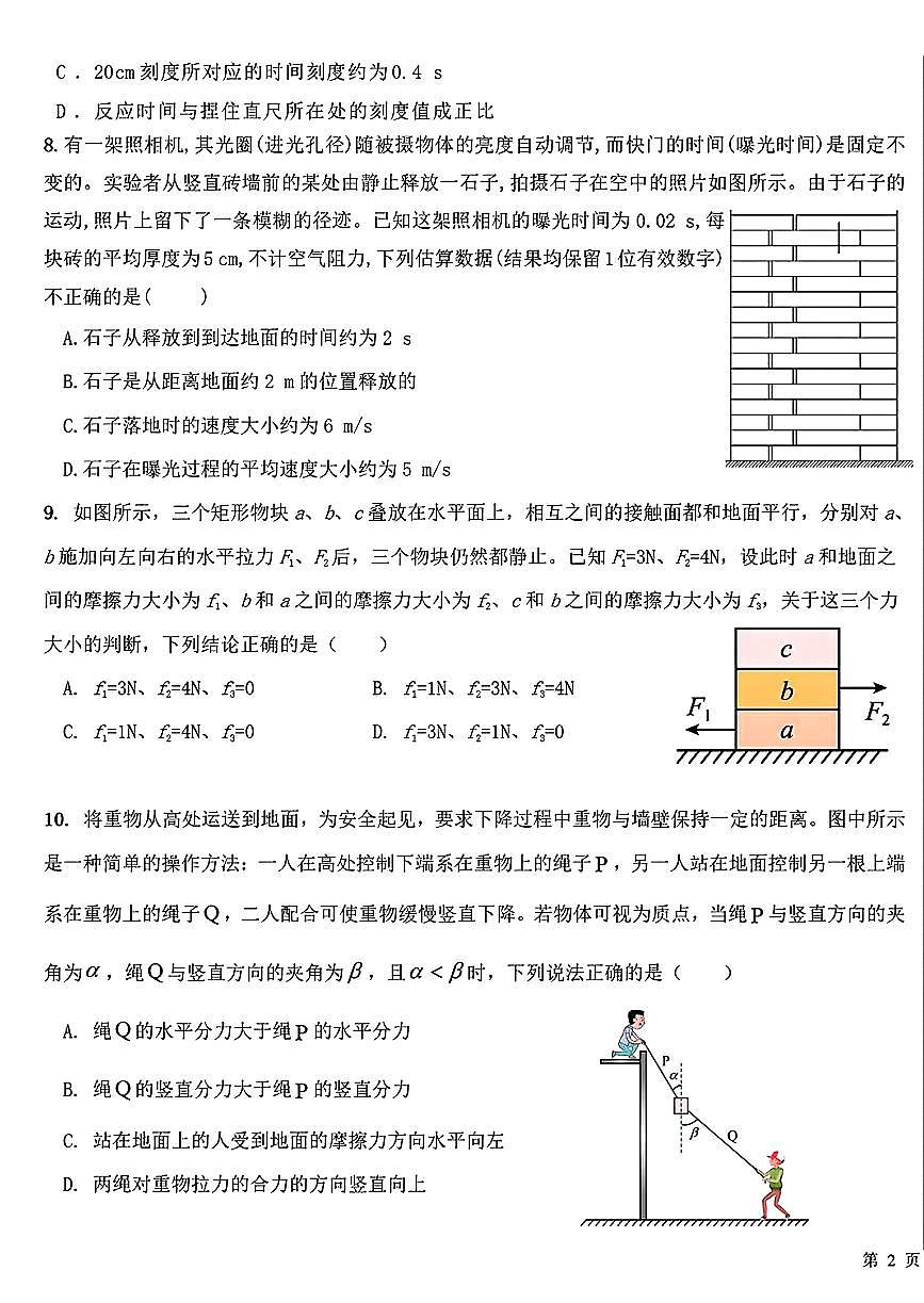 2025北京广渠门中学高一（上）期中物理试卷第3页
