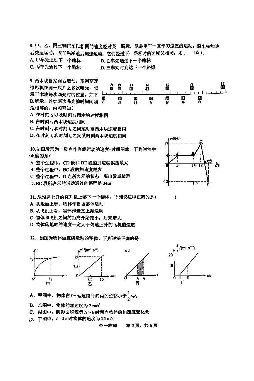 2025北京景山学校高一（上）期中物理试卷第2页