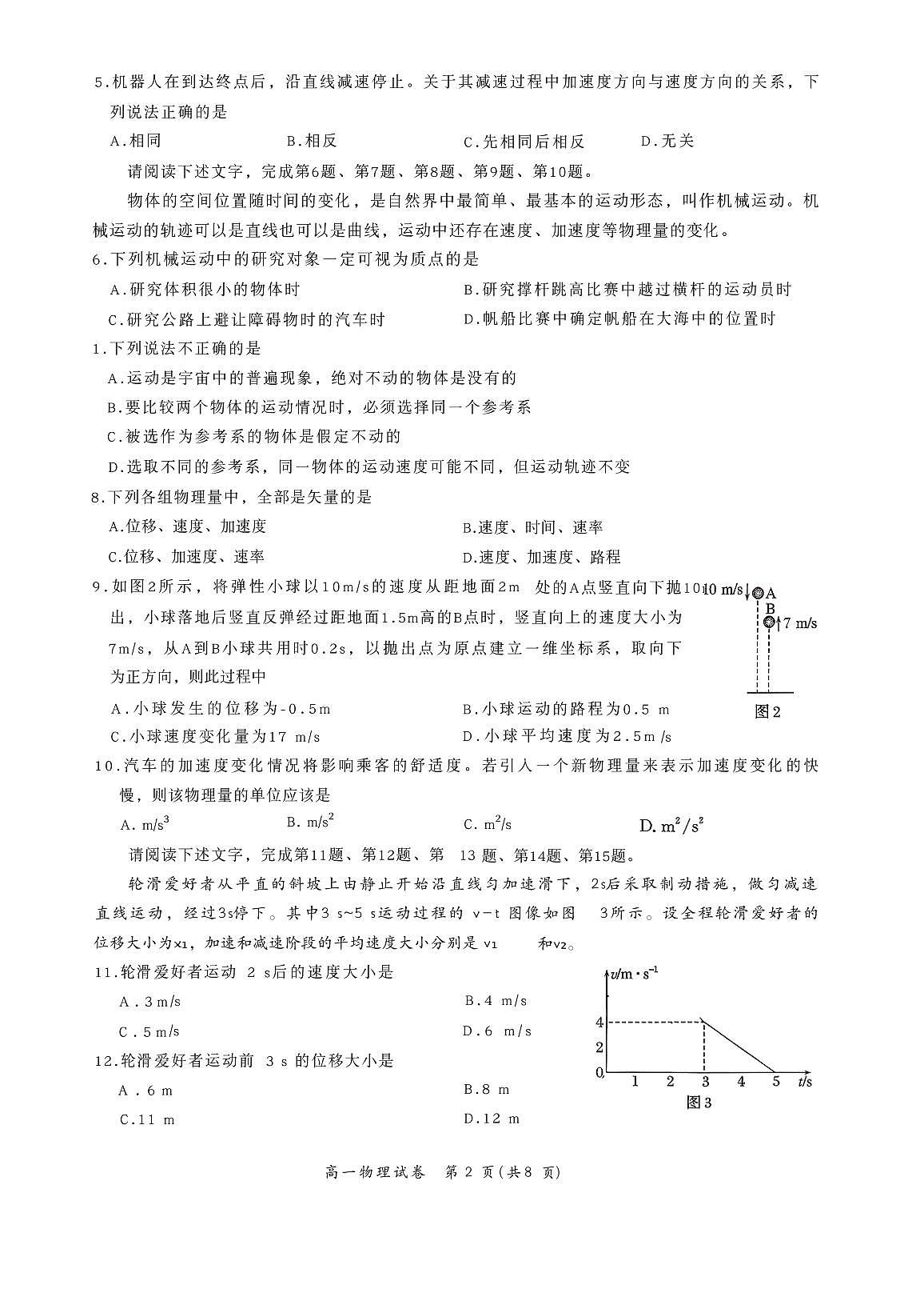 2025北京通州高一（上）期中物理试卷第2页