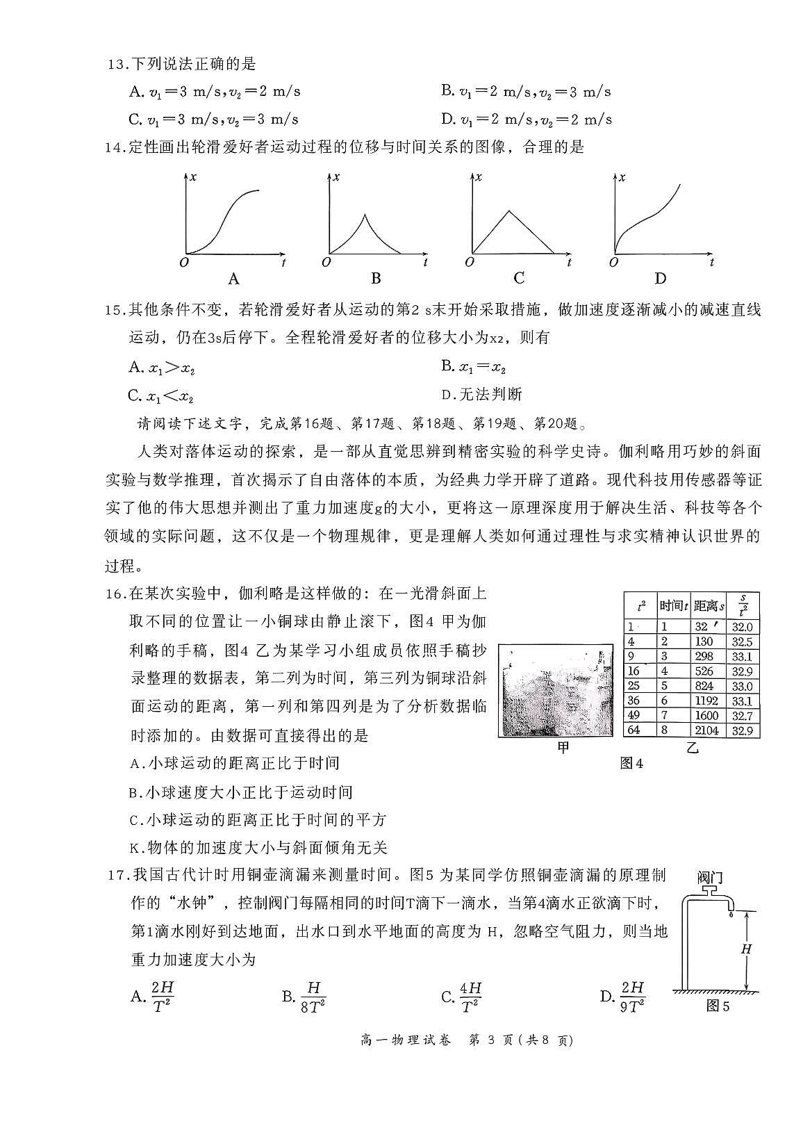 2025北京通州高一（上）期中物理试卷第3页
