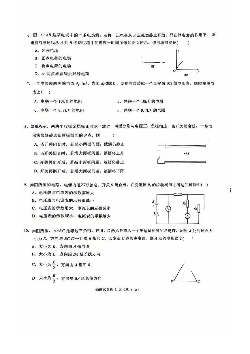 2025北京贸大附中高二（上）期中物理试卷第2页
