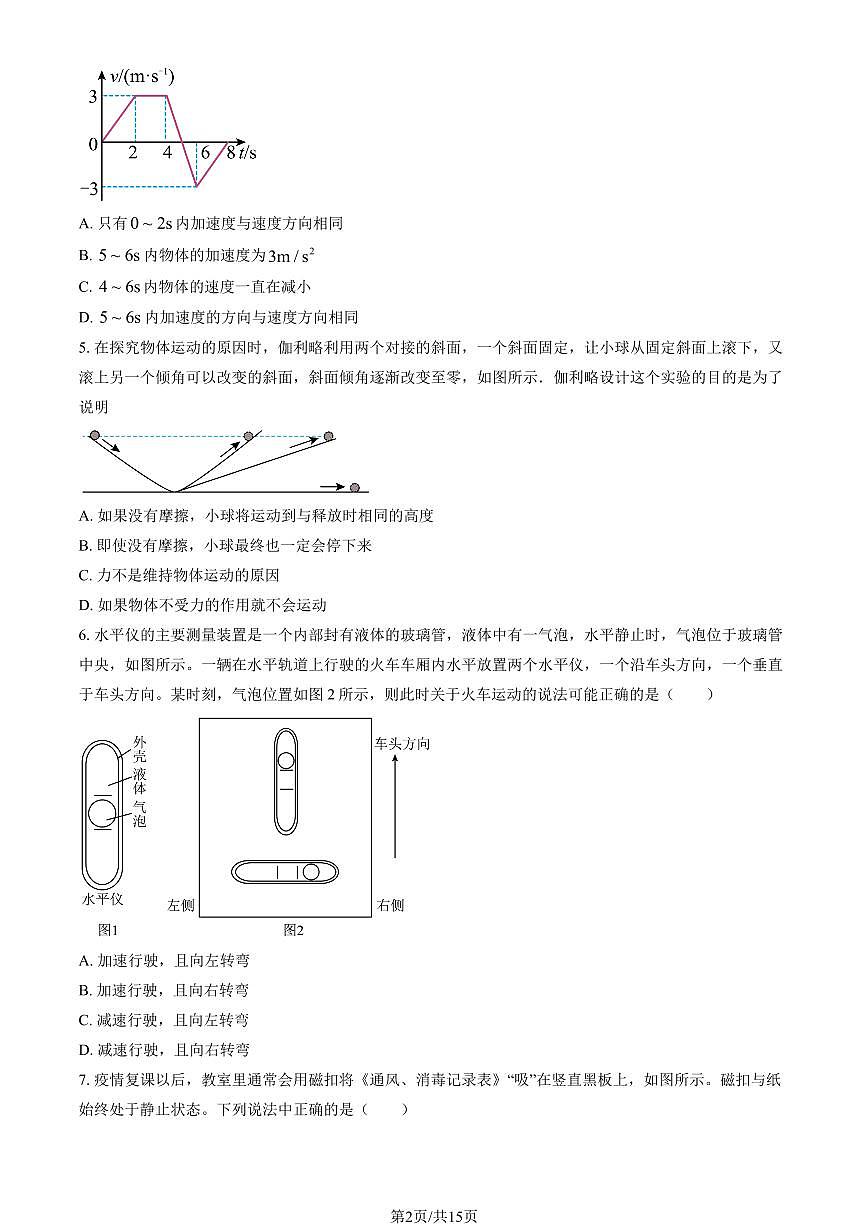 2025北京育英中学高一（上）期中物理（教师版）试卷第2页