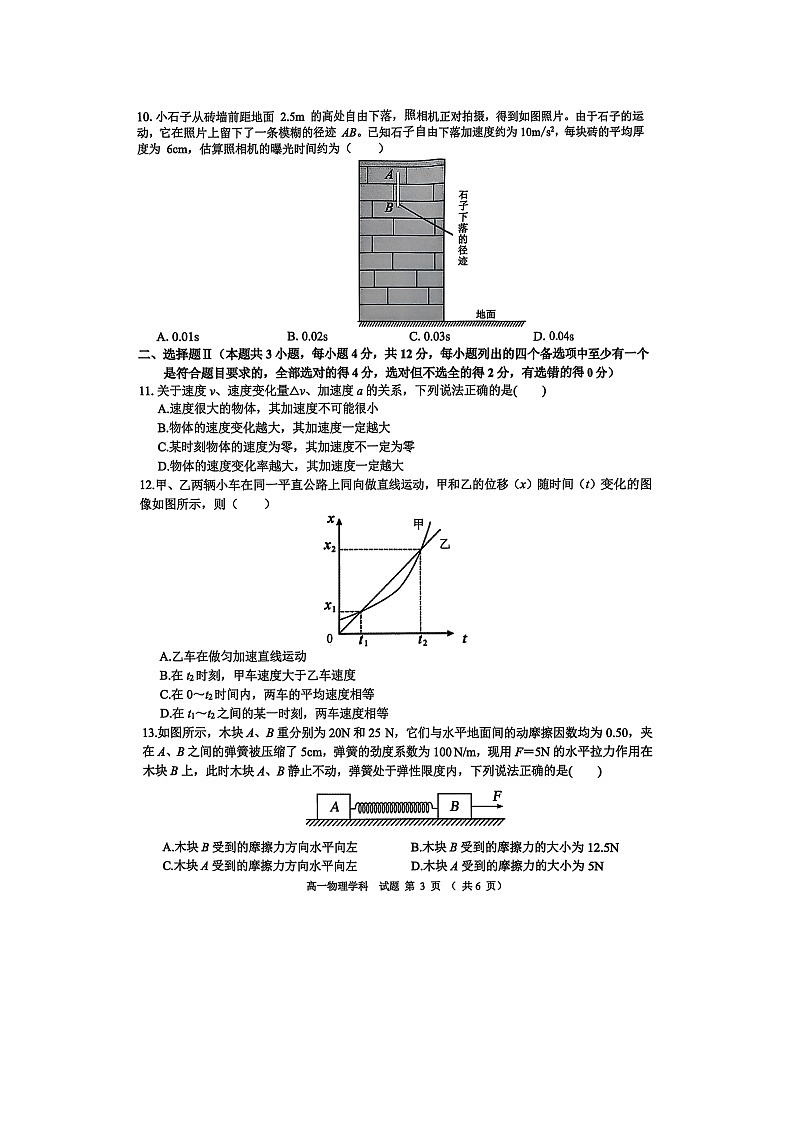 浙江省浙里特色联盟2025-2026学年高一上学期11月期中（图片版）物理试卷第3页