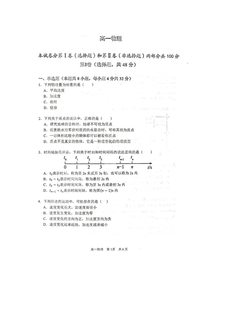 天津市红桥区2025-2026学年高一年级上学期期中考试（图片版）物理试卷第1页
