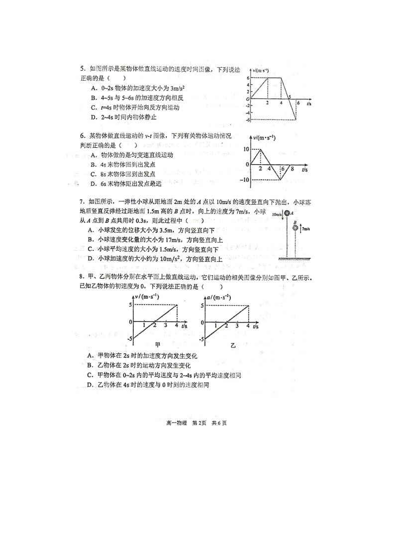 天津市红桥区2025-2026学年高一年级上学期期中考试（图片版）物理试卷第2页