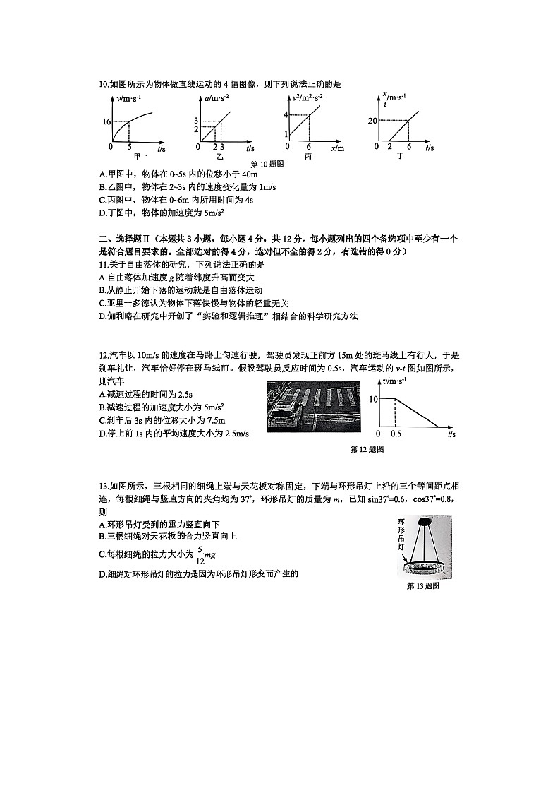 浙江省”七彩阳光“新高考研究联盟2025-2026学年高一上学期期中联考学科（图片版）物理试卷第3页
