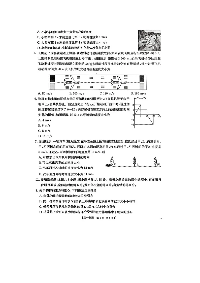 四川省达州市高级中学等部分校2025-2026学年高一上学期期中联考（图片版）物理试卷第2页