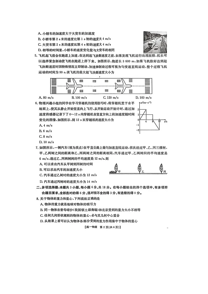 四川省达州市高级中学等部分校2025-2026学年高一上学期期中联考（图片版）物理试卷第3页
