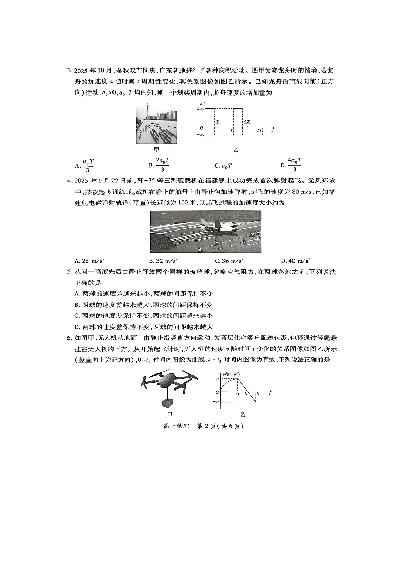 江西省多校联考2025-2026学年高一上学期期中考试（图片版）物理试卷第2页